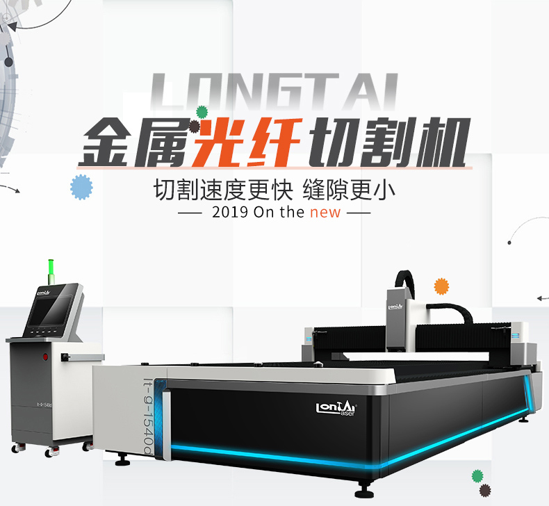 龍泰光纖激光切割機