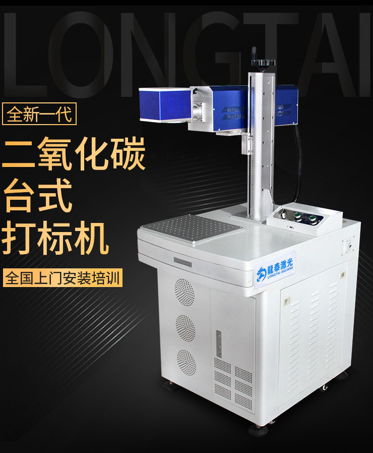 激光打標機