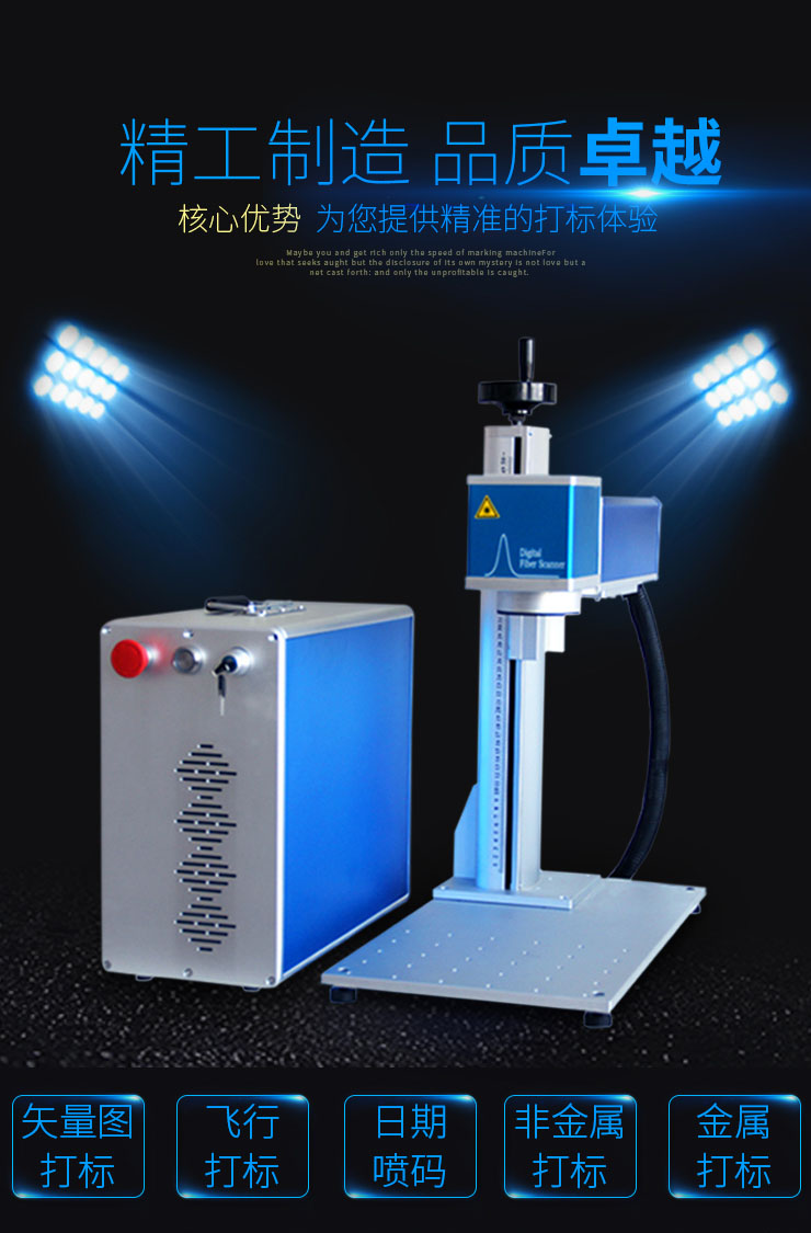 激光打標機