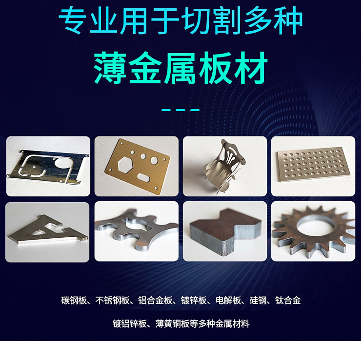 龍泰光纖激光切割機專(zhuān)業(yè)切割薄金屬板