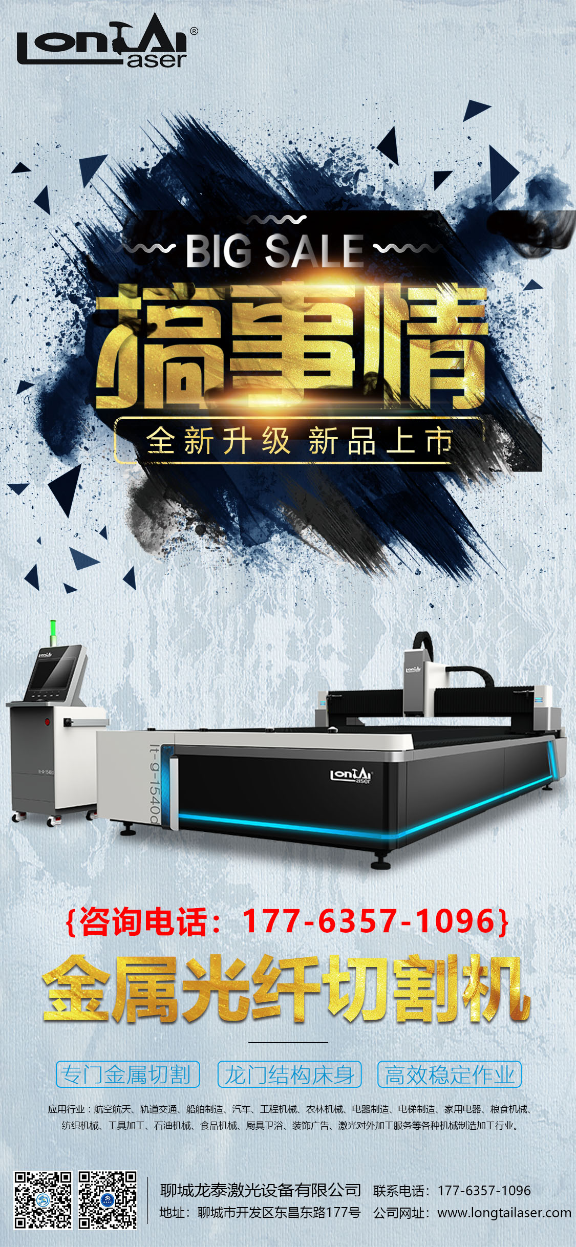 激光切割機
