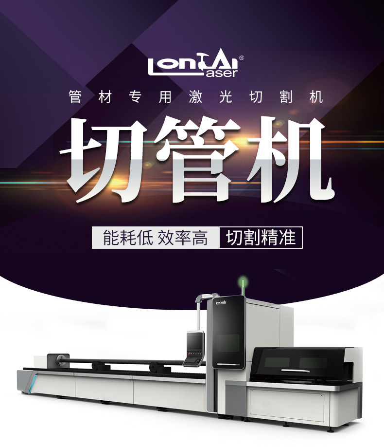 光纖激光切割機