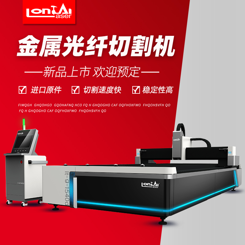 龍泰光纖激光切割機